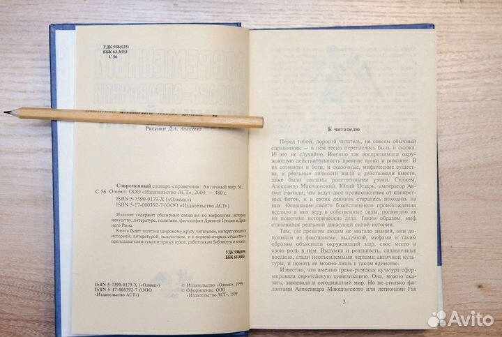 Словарь-справочник 