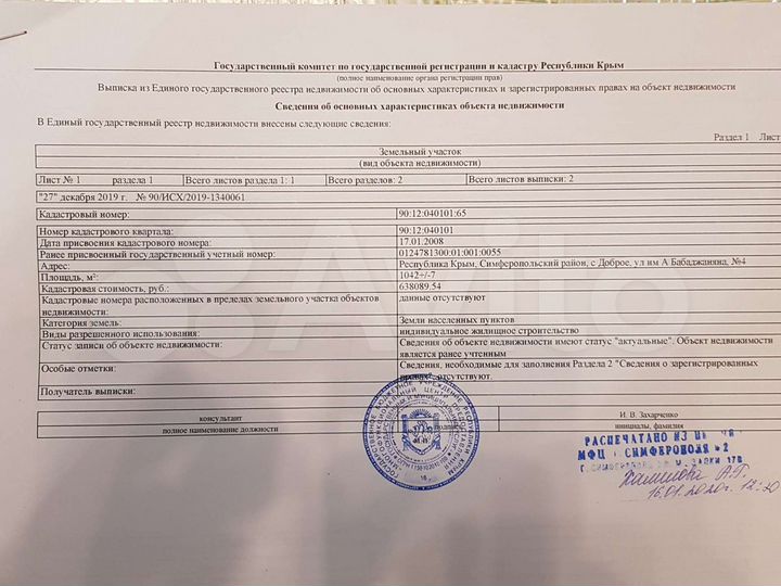 Участок 10,5 сот. (ИЖС)