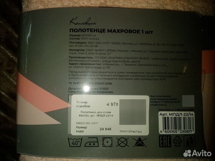 Полотенце новое