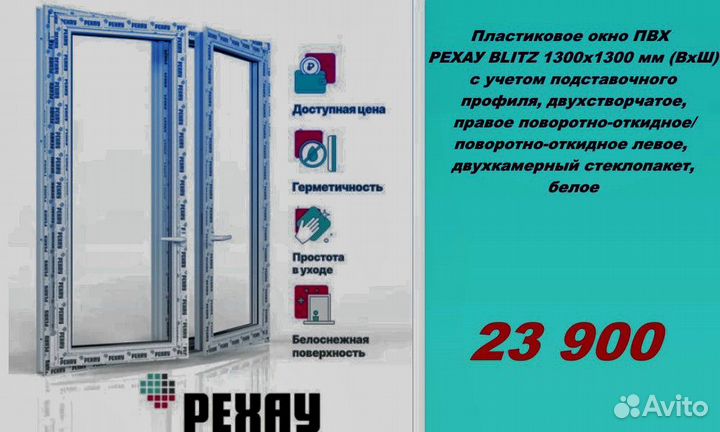 Пластиковые окна rehau напрямую от производителя