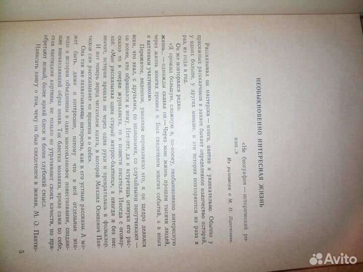 Пантюхов Михаил.Красная линия. 1973г. 320с