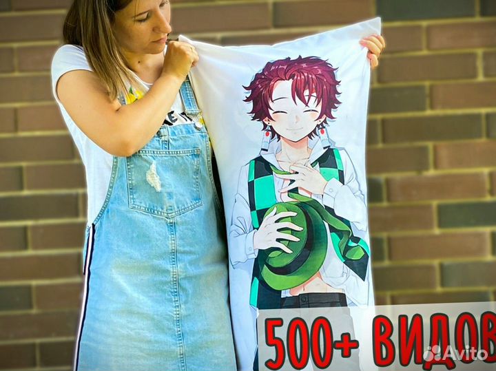 Дакимакура 150на50с