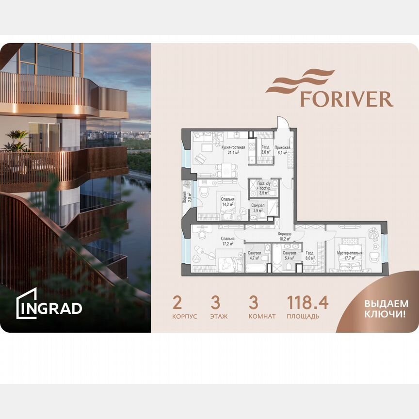 3-к. квартира, 118,4 м², 3/16 эт.