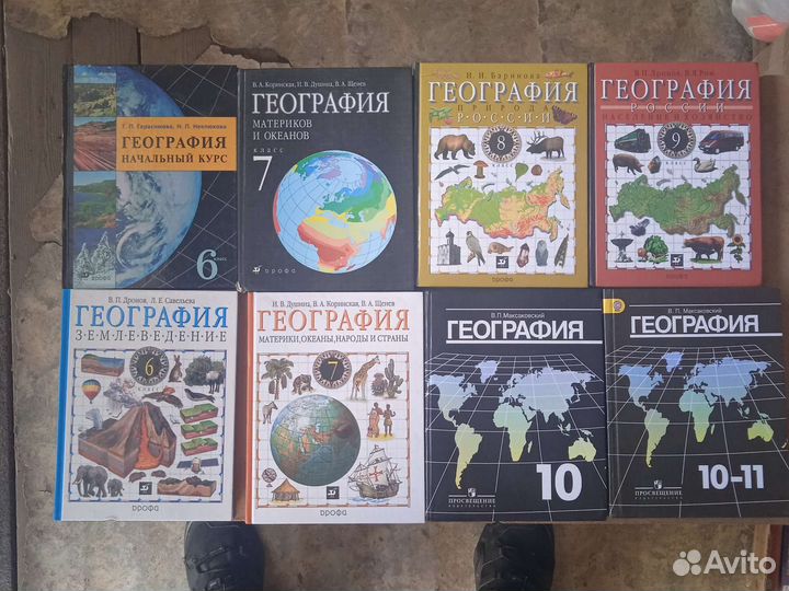 География с 5 по 11 класс (цены в описании)