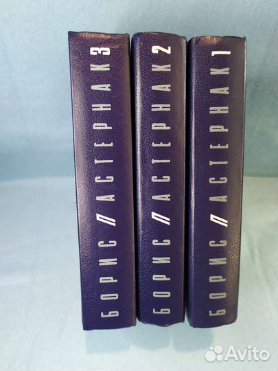 Собрание сочинений Борис Пастернак