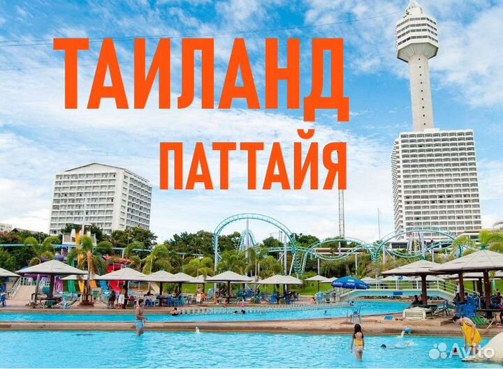 Тур в Таиланд / Паттайя из Москвы