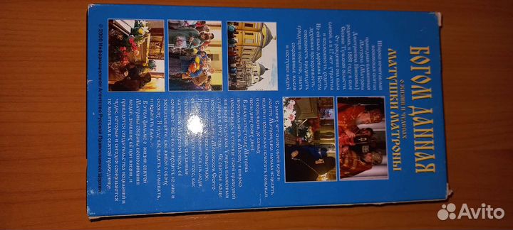 Видеокассета матронушка