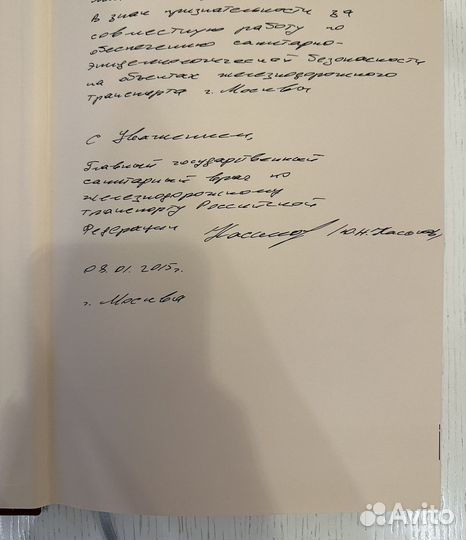 Книга 150 лет сэс на ж/д транспорте