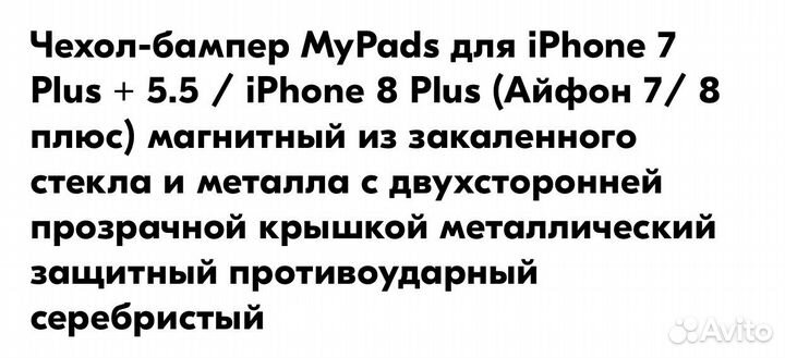 Чехол бампер на айфон 8+, 7+