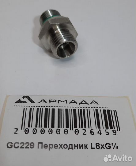 GC229 Переходник Амазон Amazone