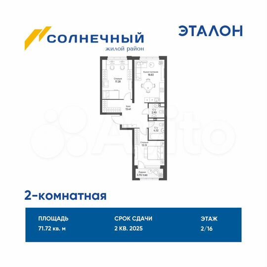 2-к. квартира, 71,7 м², 2/16 эт.