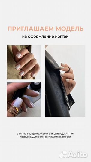 Ищем моделей на маникюр