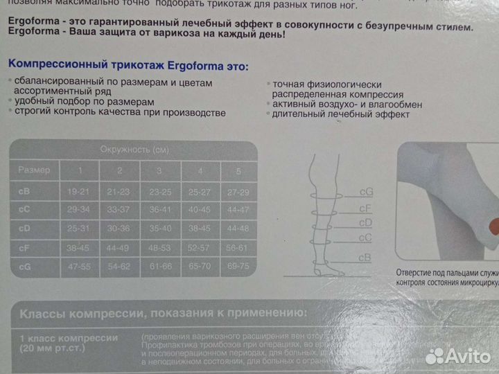 Компрессионные чулки