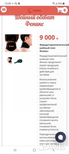 Шейный обхват фохоу