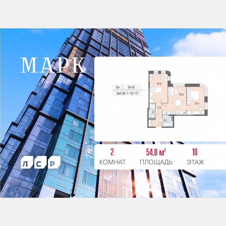 2-к. квартира, 54,8 м², 10/43 эт.