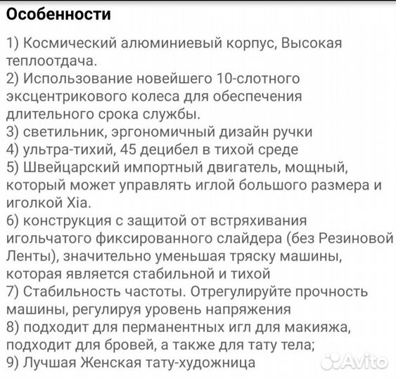 Машинка для перманентного макияжа /тату