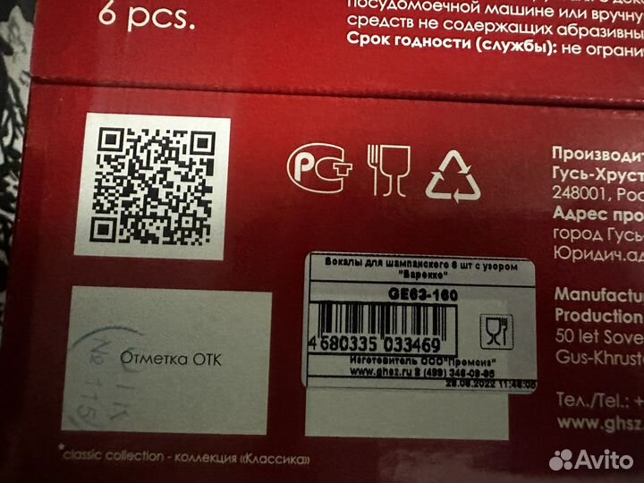 Бокалы для шампанского