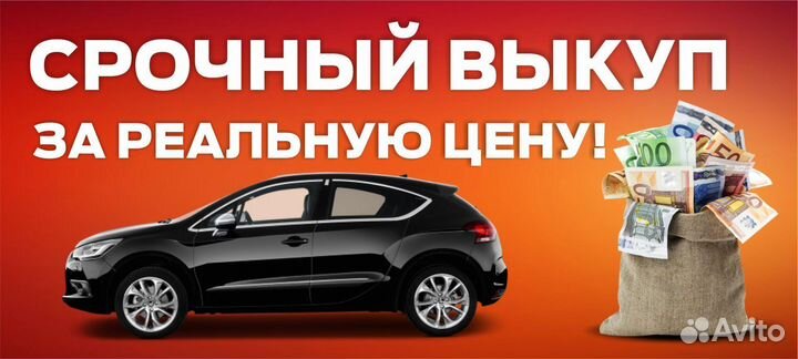 Срочный выкуп авто