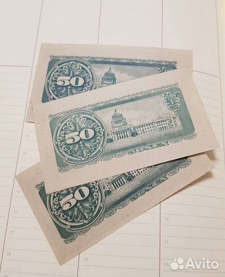 Банкноты Японии 50 сен 1948 года UNC