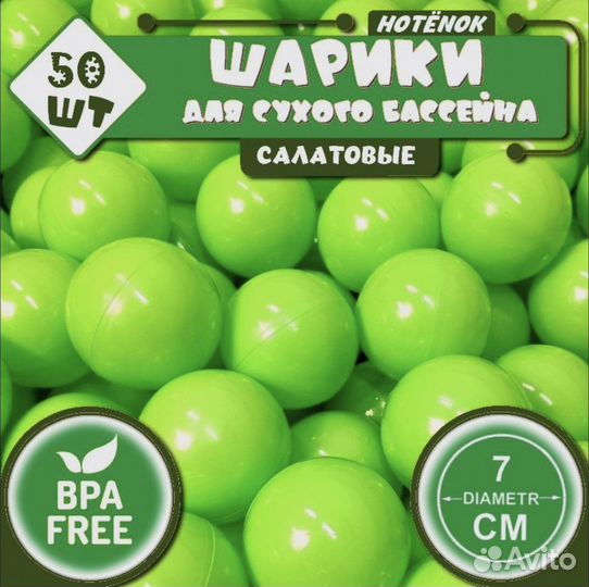 Шарики для сухого бассейна 50 шт., 7см, салатовые