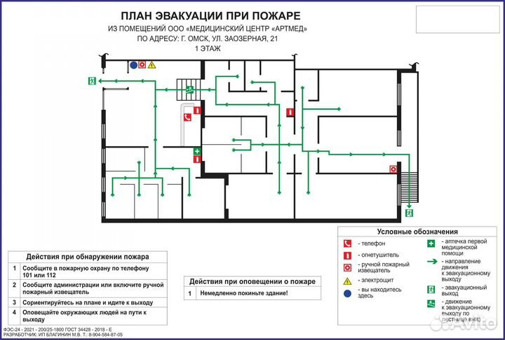 Планы эвакуации