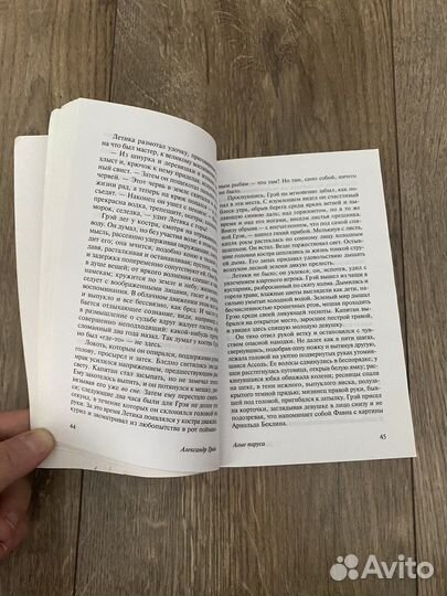 Алые паруса, Бегущая по волнам