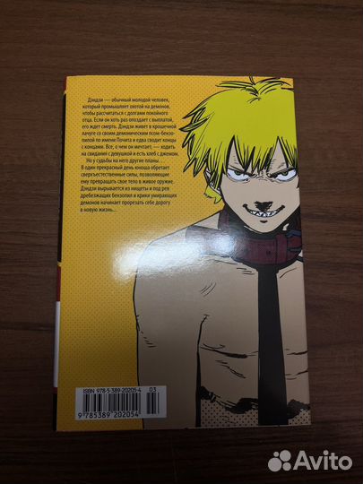 Манга Человек-бензопила 1 том