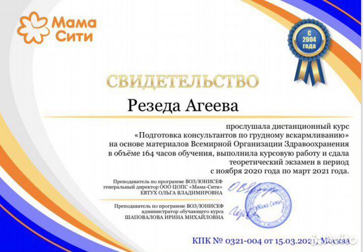 Консультант по грудному вскармливанию