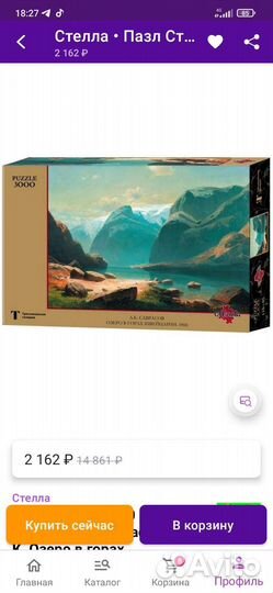 Новая. Мозайка на 3000 деталей