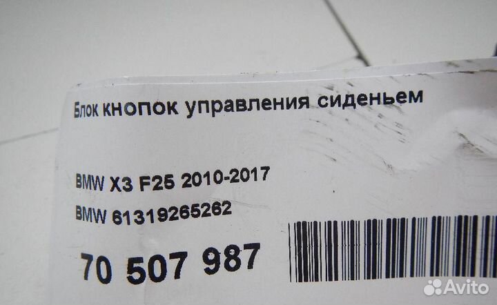 Блок кнопок управления сиденьем BMW 1-Series (E82
