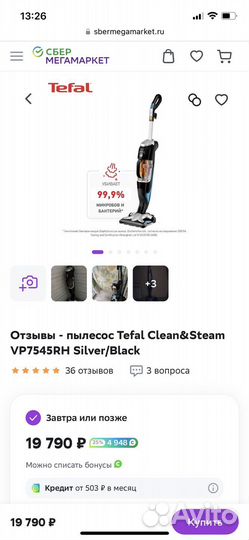 Паровой пылесос Tefal VP 7545