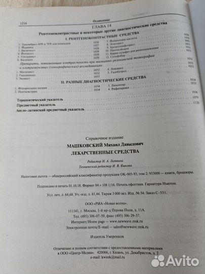 Лекарственные препараты. Машковский