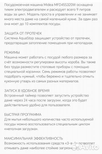 Посудомоечная машина Midea 45 см