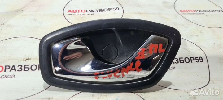 Ручка внутренняя передняя левая renault fluence