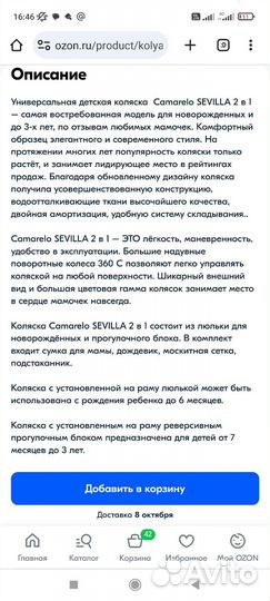 Коляска camarelo sevilla 2 в 1