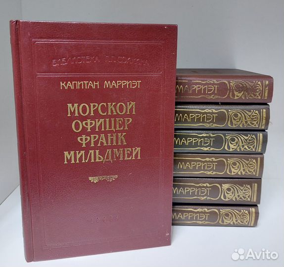 Капитан Марриэт. Комплект из 7 книг