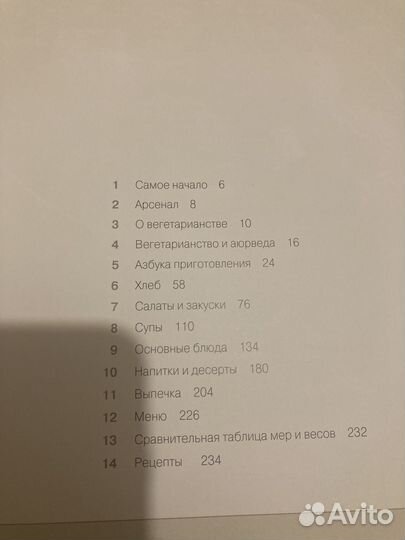 Книга Вегетарианские рецепты