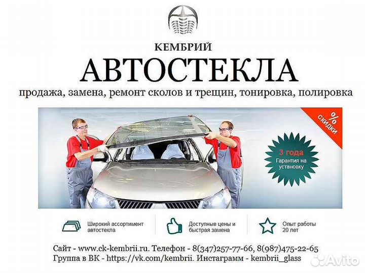 Лобовое стекло в Уфе. Замена, ремонт, тонировка