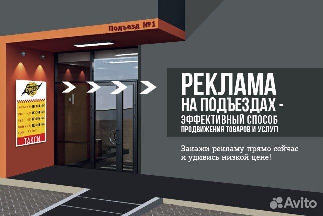 Реклама и вакансии на подъездах,остановках,афишах