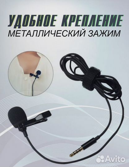 Микрофон петличный