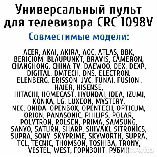 Универсальный пульт ду для телевизора CRC 1098V
