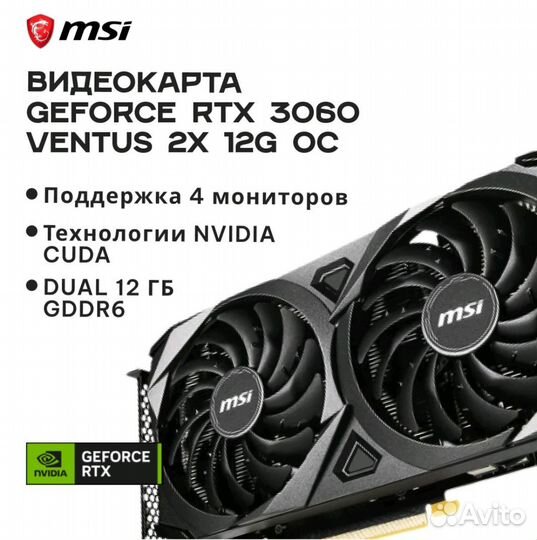 Видеокарта MSI nvidia GeForce RTX 3060 ventus