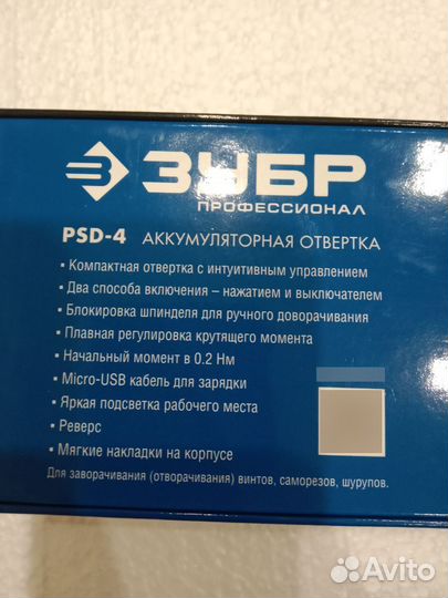 Аккумуляторная отвертка зубр PSD-4