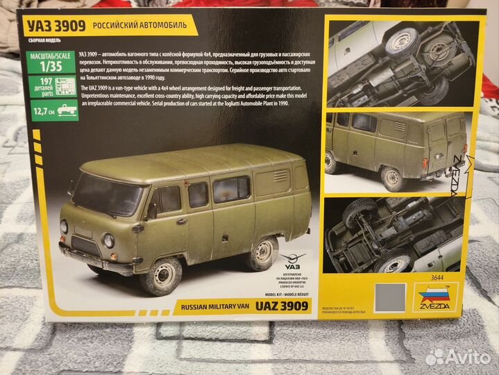 Российский автомобиль УАЗ 3909 арт. 3644