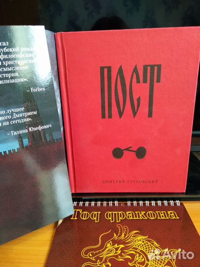 Димитрий Глуховский Пост