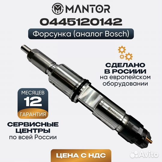 Дизельная форсунка mantor Common Rail 0445120142
