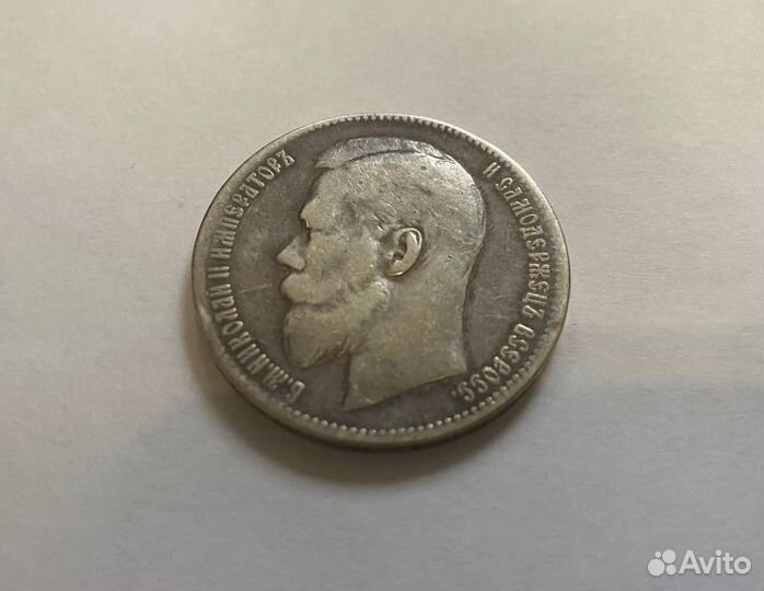 1 рубль Николай 2 1898 год оригинал