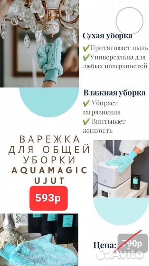 Варежка для уборки универсальная Гринвей