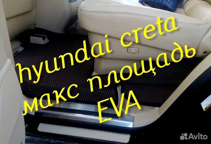 Коврики hyundai creta eva 3D с бортами эва ева