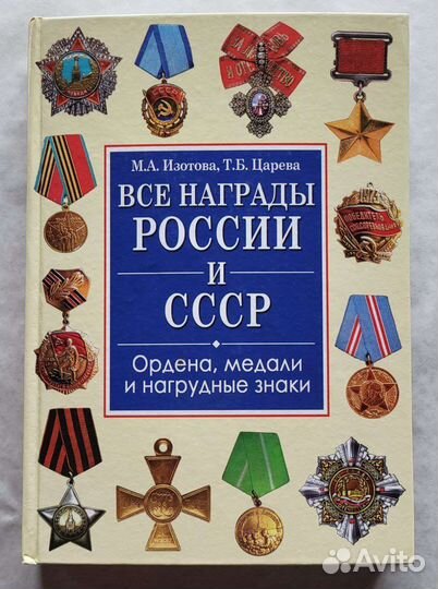 Книги про ордена,медали,историю сражений и войн